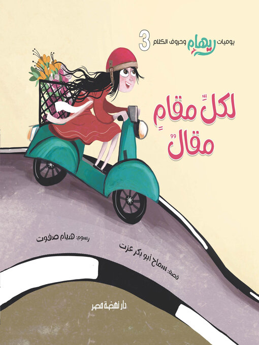 Cover of لكل مقام مقال